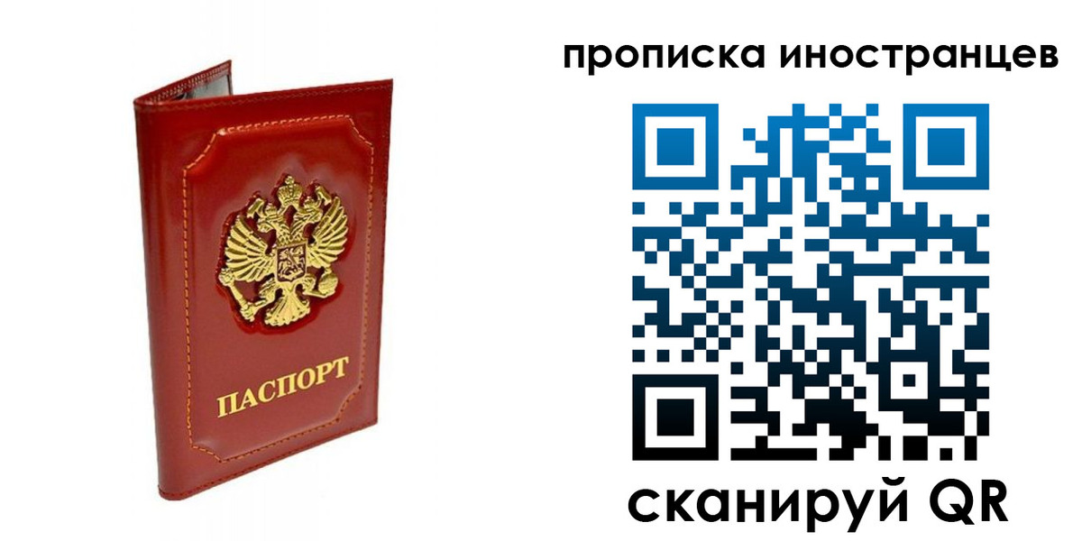 временная регистрация для всех в Сызрани
