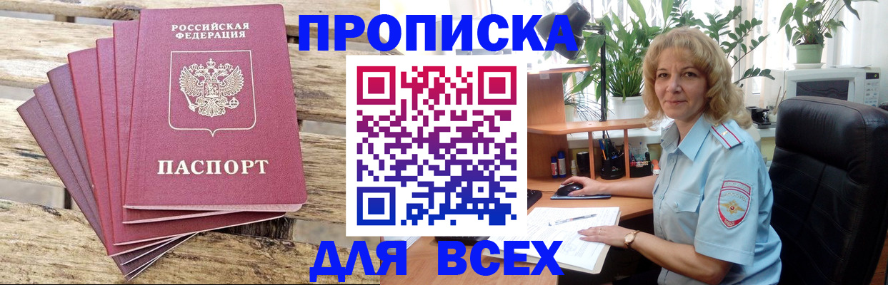 купить прописку в Сызрани